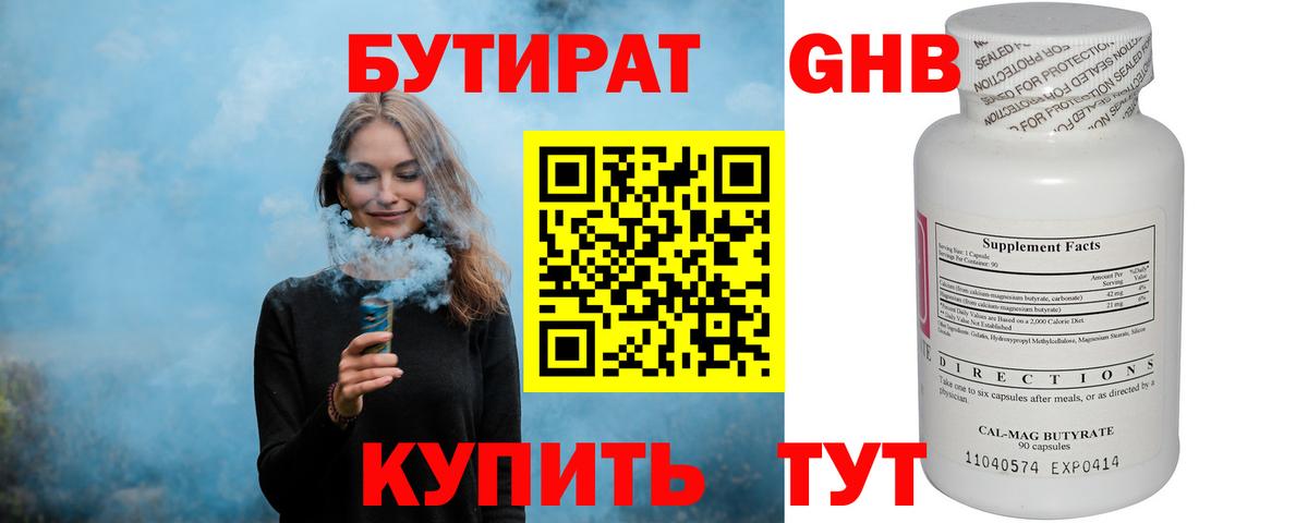Энгельс  БУТИРАТ 1.4BDO  Вход с VPN 