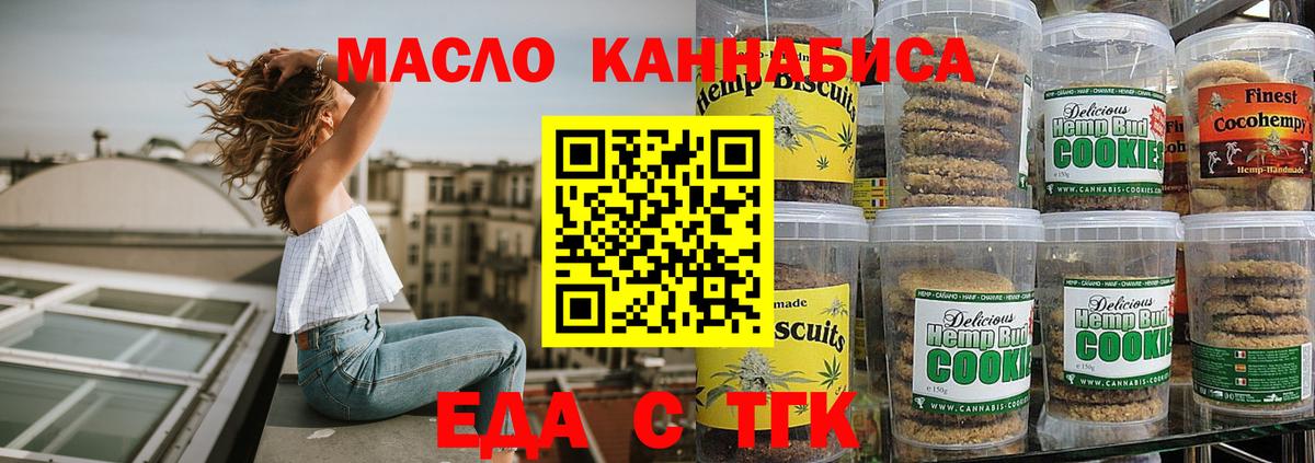 Печенье с ТГК конопля  Вход с VPN  Энгельс 