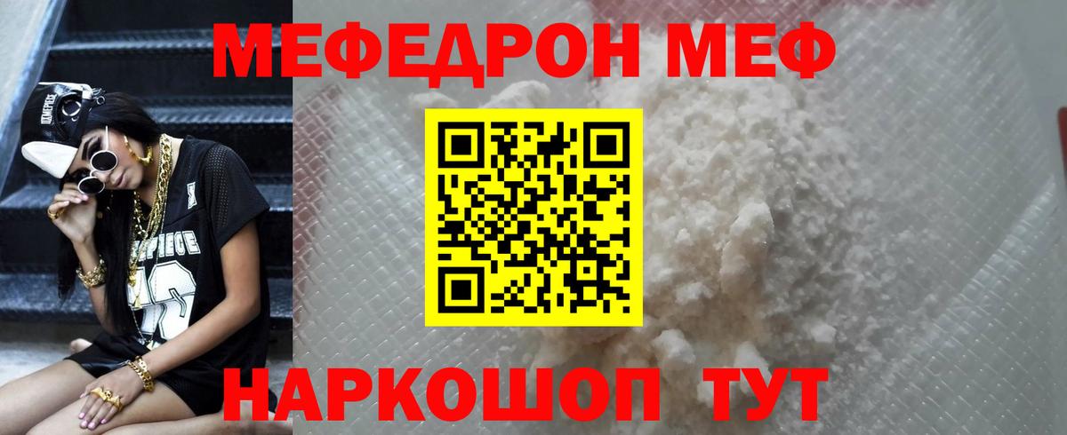 Меф  Меф мяу мяу  Вход с VPN  Энгельс 